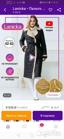 Пальто