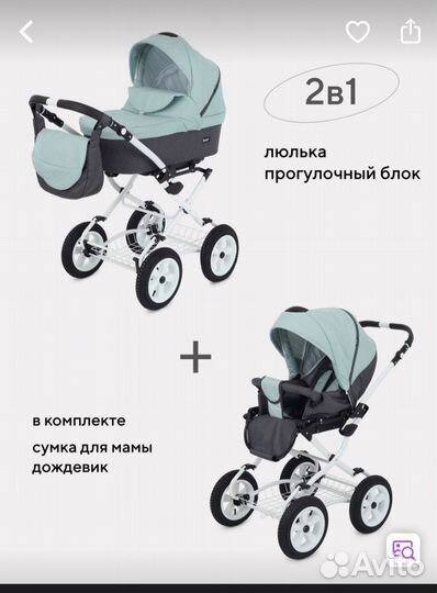 Коляска 2 в 1
