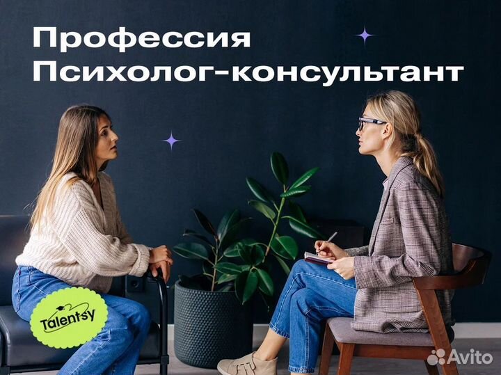 Обучение на психолога-консультанта