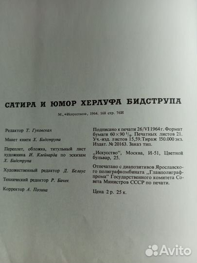 Редкие книги СССР, сатира и юмор. 1964г