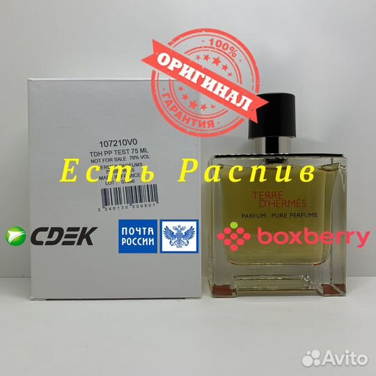 Hermes Terre D'Hermes Parfum 75ml Оригинал Тестер