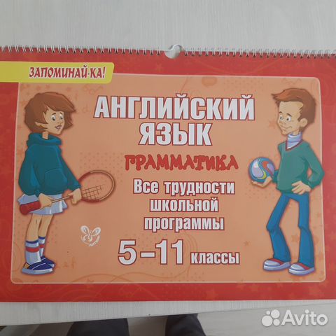 Английский язык. Грамматика. Все трудности школы