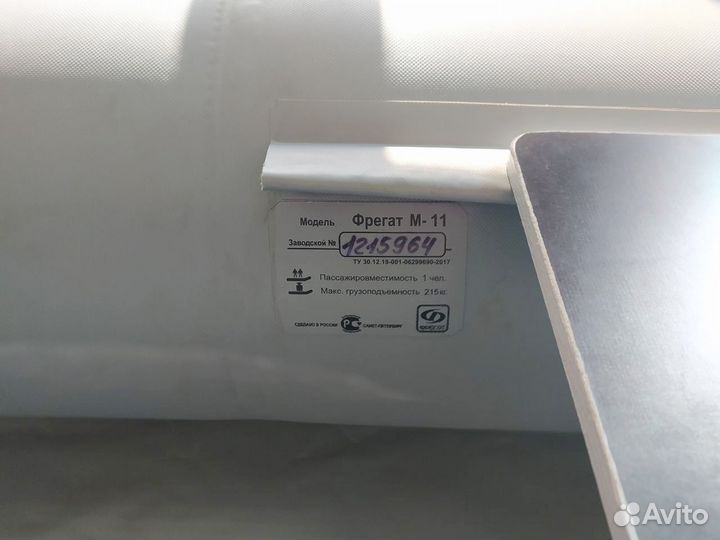 Лодка Фрегат М-11 Оптима (240 см)