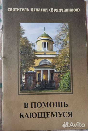 Игнатий Брянчанинов