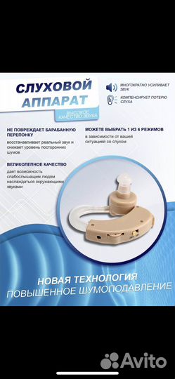 Слуховой аппарат новый
