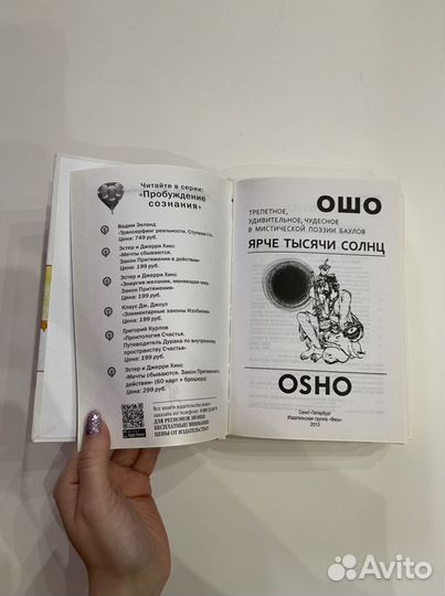 Ошо ярче тысячи солнц книга