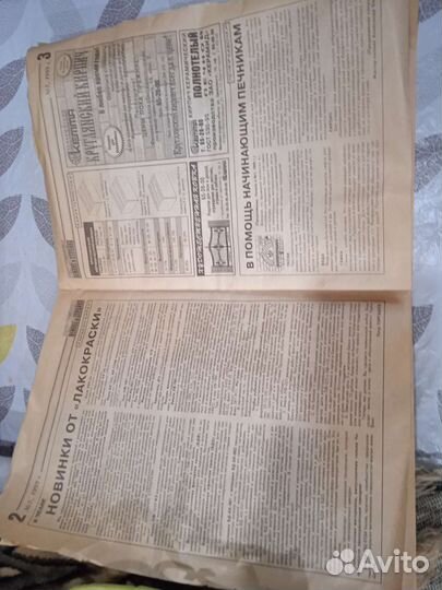 Газета 1999год Стройка Ремонт