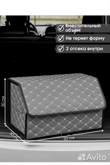 Органайзер в багажник
