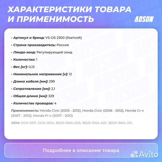 Датчик кислородный для а/м Honda Civic (06)