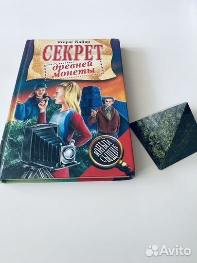 Секрет древней монеты Байяр Жорж