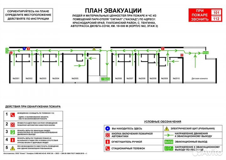 План эвакуации