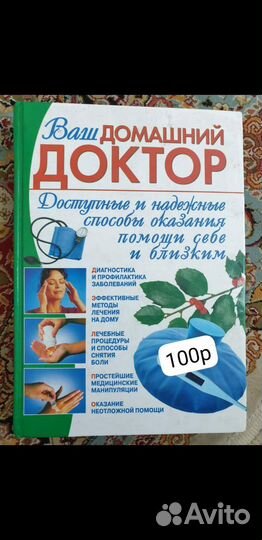 Книга Домашний доктор