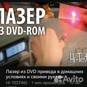 Лазер от DVD привода | ФОРУМ О СТАНКАХ CNC 