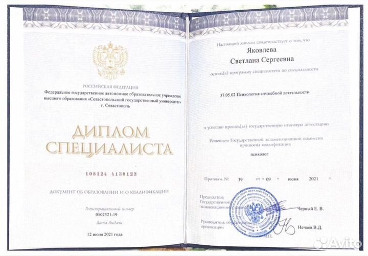 Консультация психолога