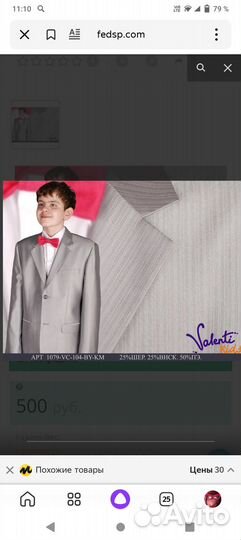 Костюм для мальчика р 134