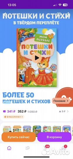 Детские книги потешки и стихи