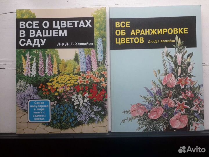 Книги д-р Д. Г. Хессайона