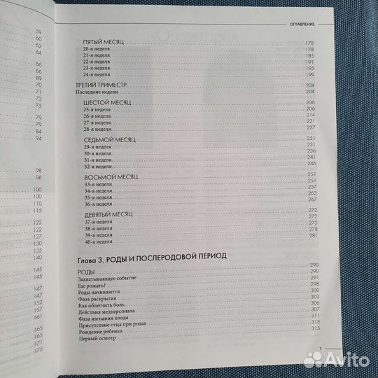Книга для беременных 