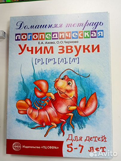Логопедические тетради Азова Чернова все части