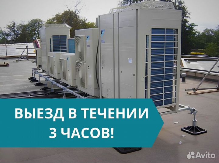 Установка систем кондиционирования VRV / врв