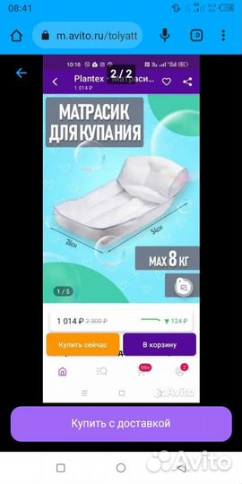 Матрасик для купания