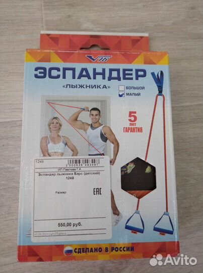 Эспандер лыжника малый