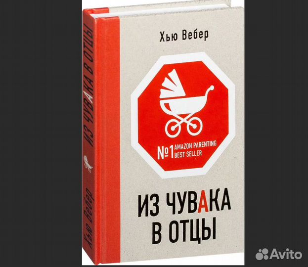 Из чувака в отцы, Хью Вебер