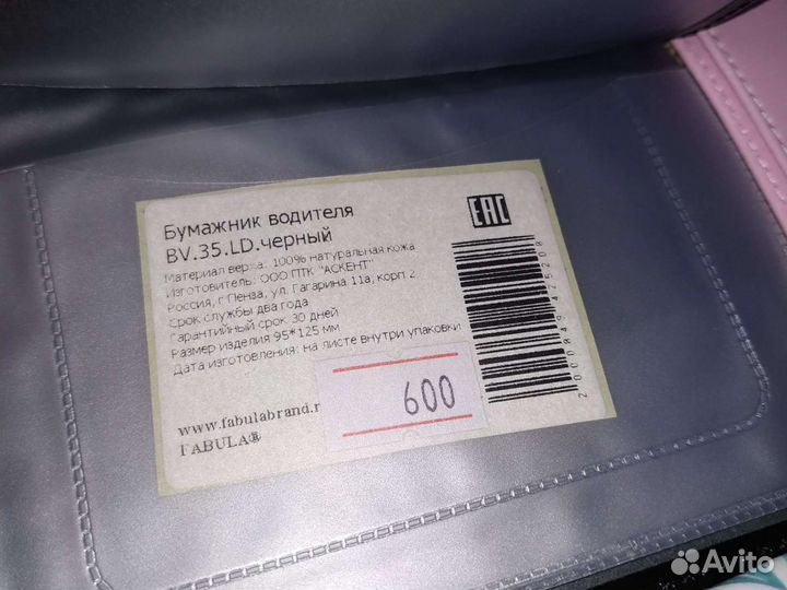 Бумажники водителя, автодокументы