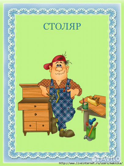 Столяр мебельщик