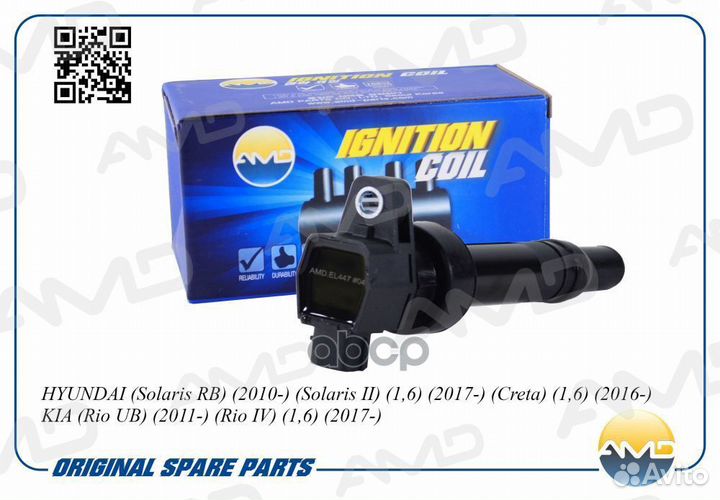 Катушка зажигания AMD.EL447 AMD