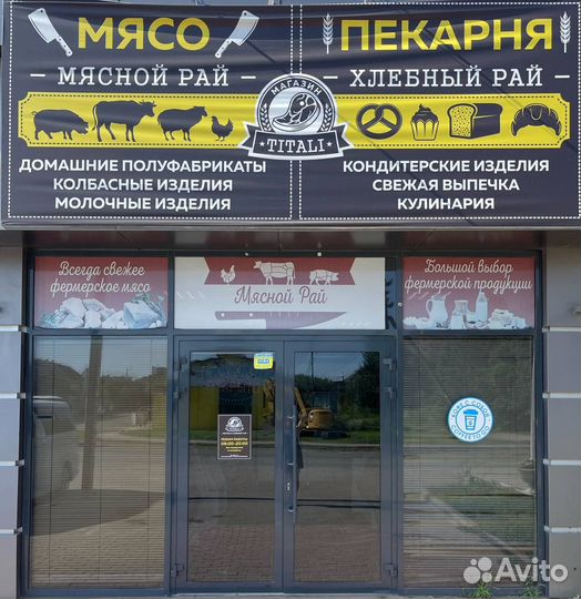 Готовый бизнес мясной магазин и пекарня