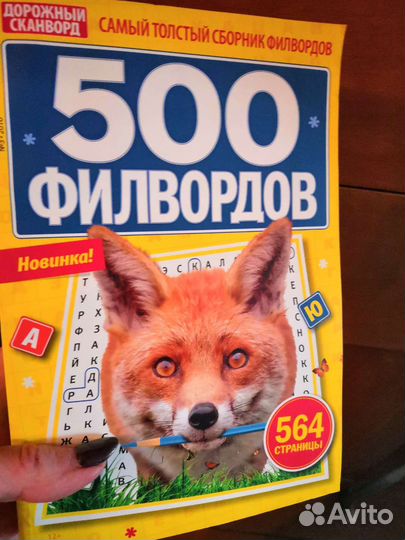 Кроссворды