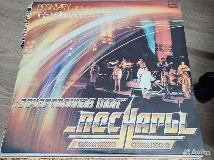 Пдт, руя, YES, Песняры