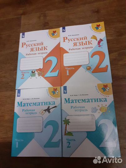 Рабочие тетради 2 класс