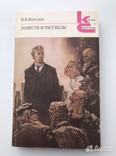 Шевченко. Андреев. Павленко. Вересаев. Павлов