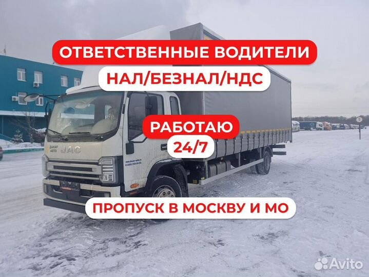 Грузоперевозки рефрижератор реф