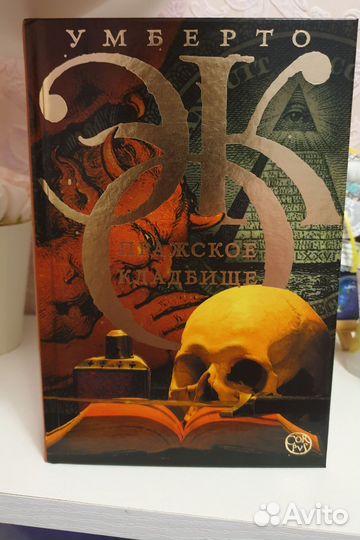 Книга Умберто Эко 