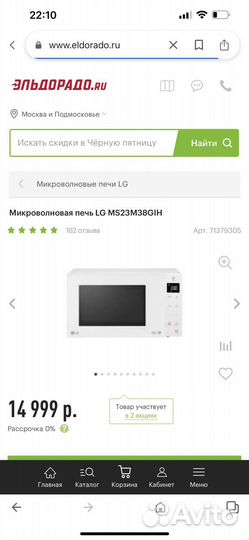 Микроволновая печь Lg