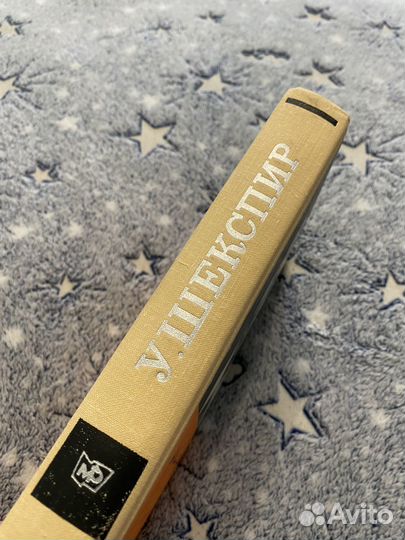 Уильям Шекспир / Трагедии / Сонеты / 1977