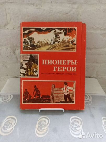 Пионеры герои сборник из 8книг