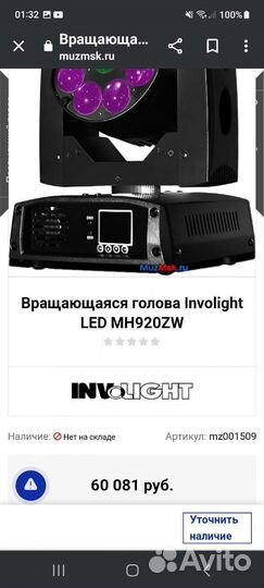 Involight LED MH920ZW