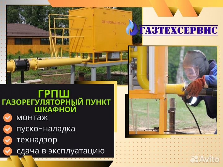 Газификация