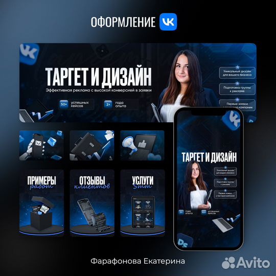 Таргетолог, SMM-специалист, дизайнер соцсетей