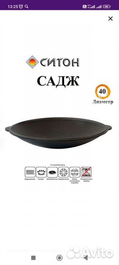 Садж чугунный ситон 40 см