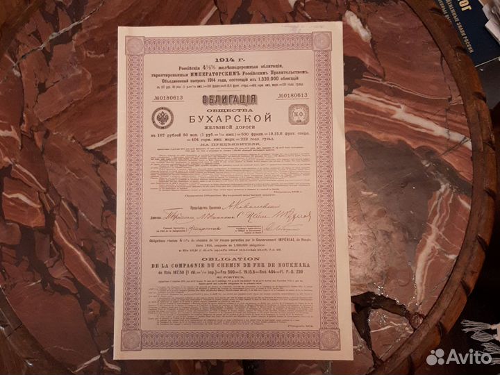 Акция/Бухарской железной дороги/ Россия 1914г