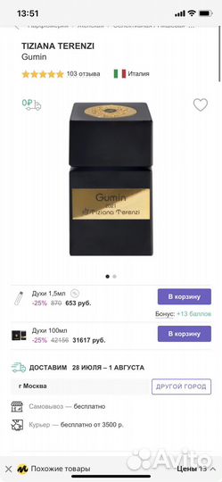 Tiziana Terenzi Gumin остаток в оригинале