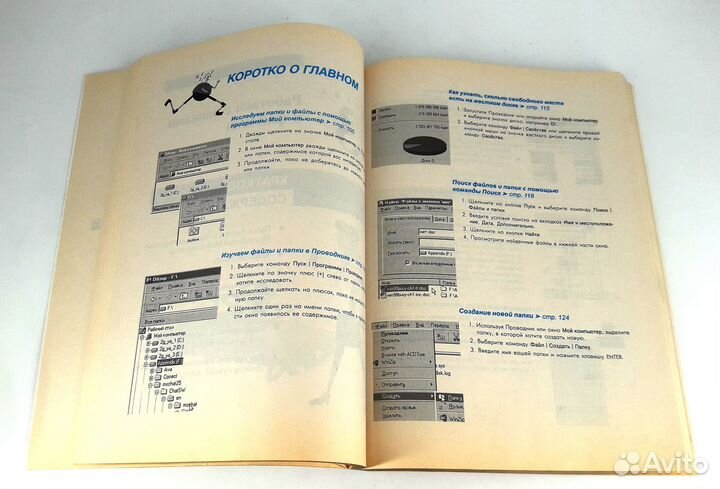 Windows 98 для занятых. Мэнсфилд, Веверка