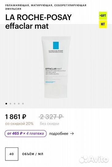 Крем La roche posay effaclar mat