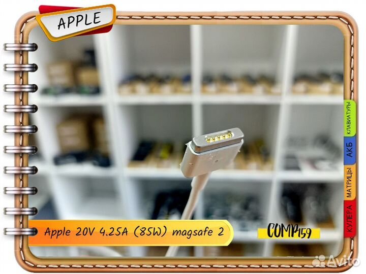 Apple 20V 4.25A (85W) magsafe 2