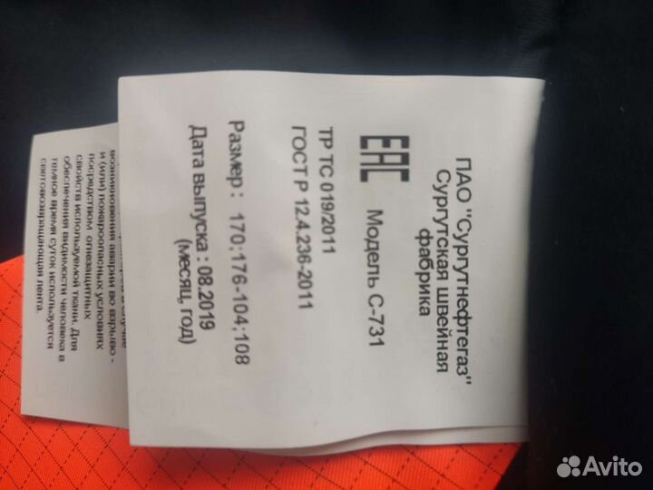 Спецодежда зимняя